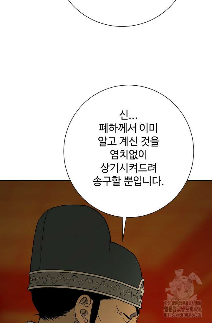 휘영검전 92화 73