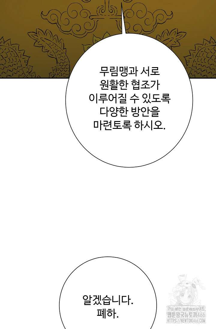 휘영검전 92화 76