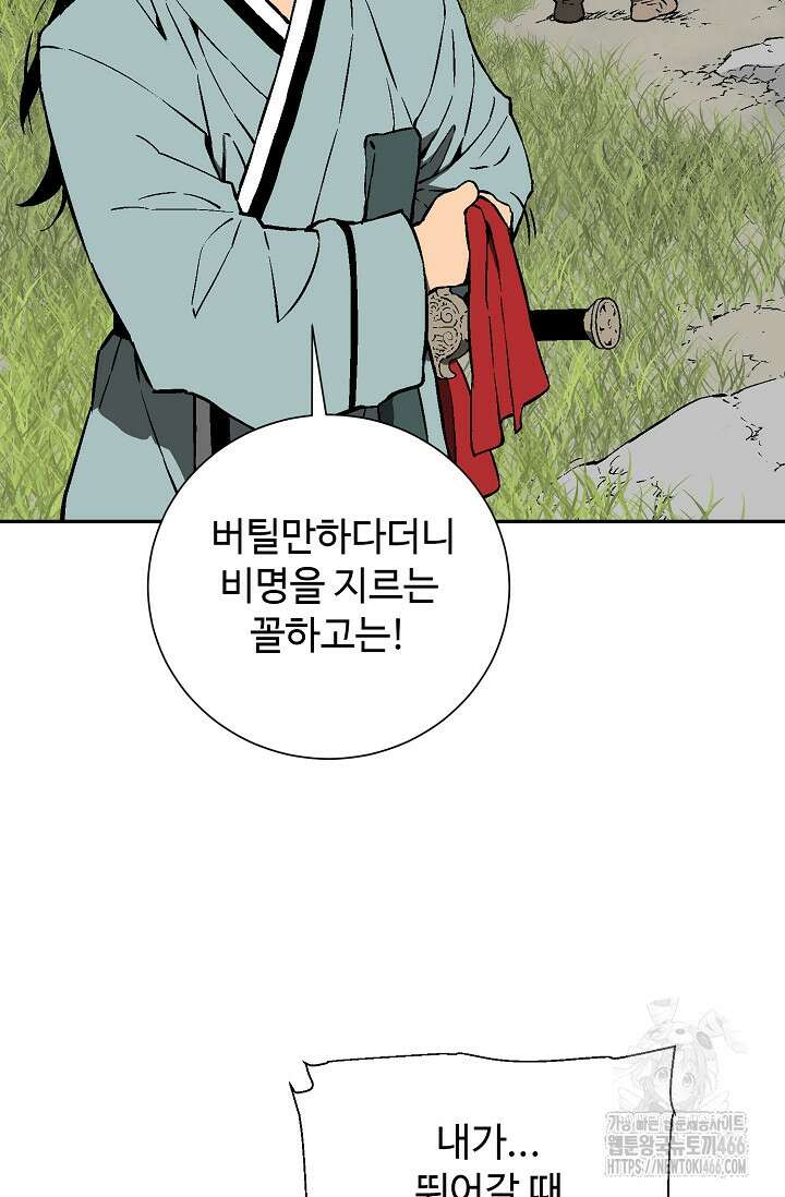 휘영검전 92화 88