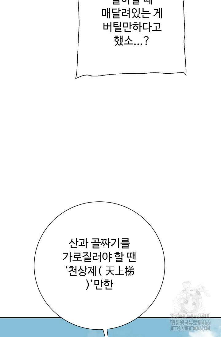 휘영검전 92화 90