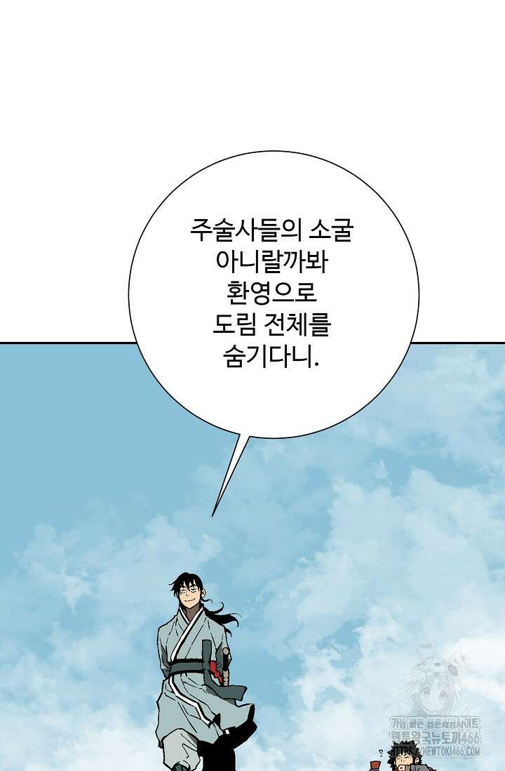 휘영검전 92화 94