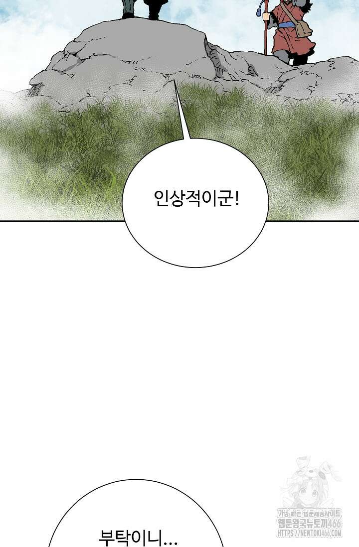 휘영검전 92화 95