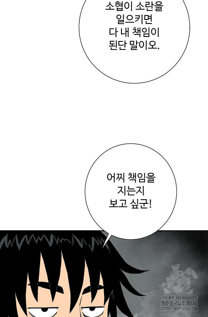휘영검전 92화 97