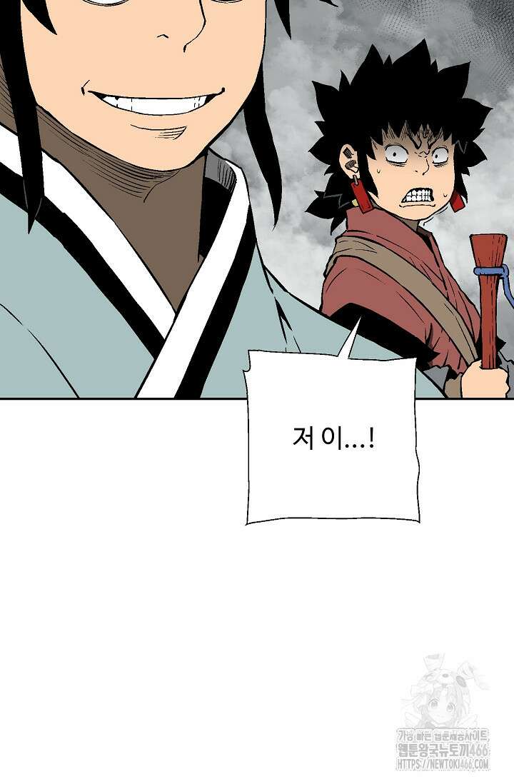 휘영검전 92화 98