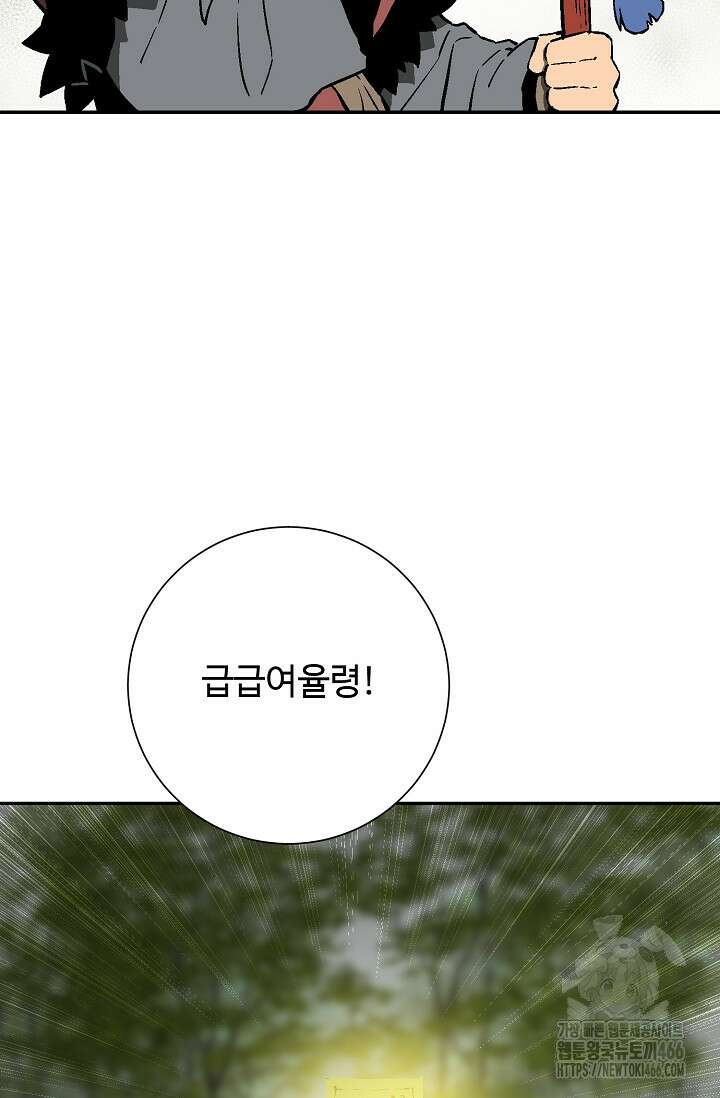 휘영검전 92화 102