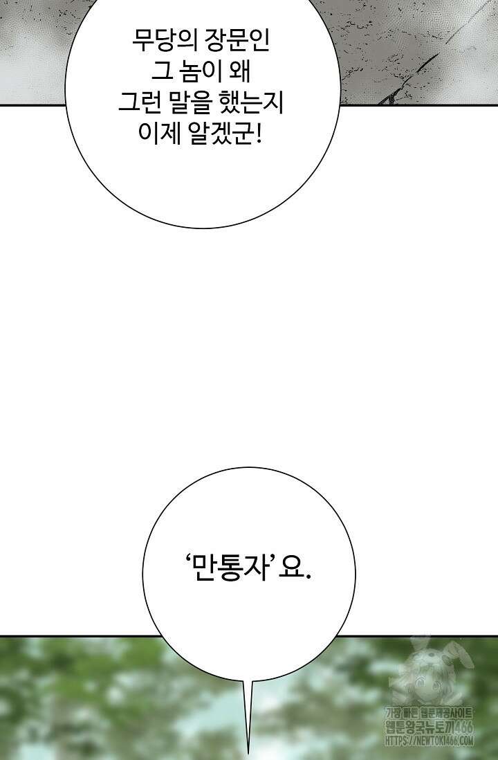 휘영검전 92화 124