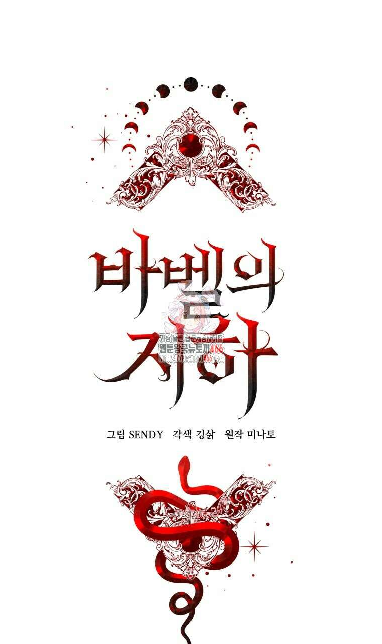 바벨의 지하 65화 1