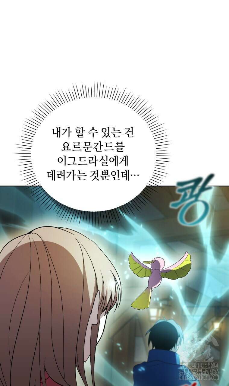 바벨의 지하 65화 11
