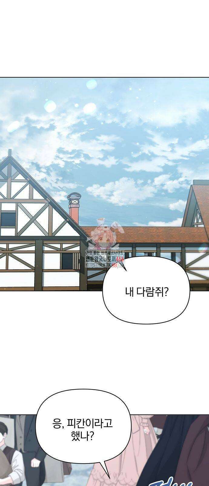 암살자 가문의 수양딸이 되었다 58화 1