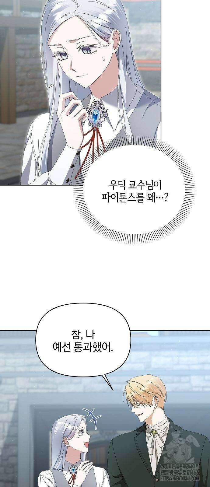 암살자 가문의 수양딸이 되었다 58화 3