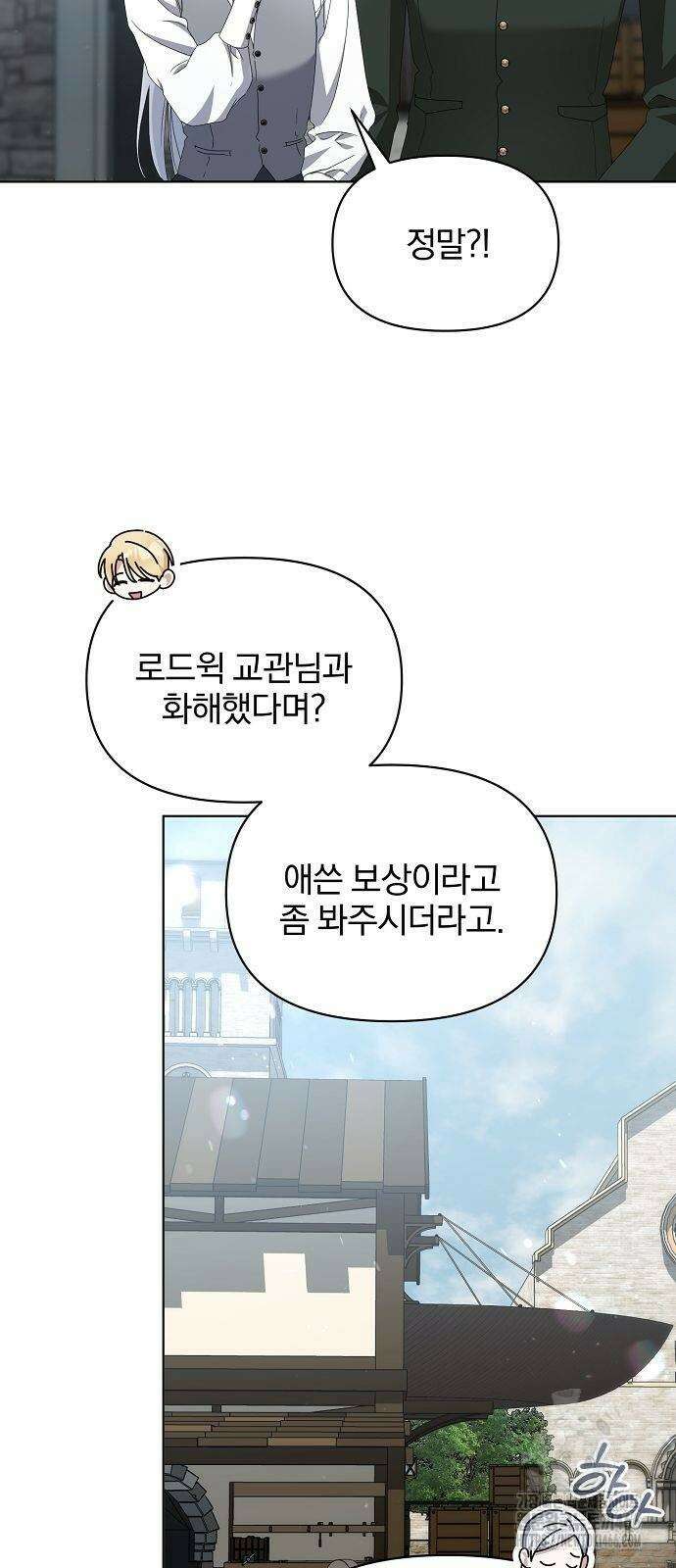 암살자 가문의 수양딸이 되었다 58화 4