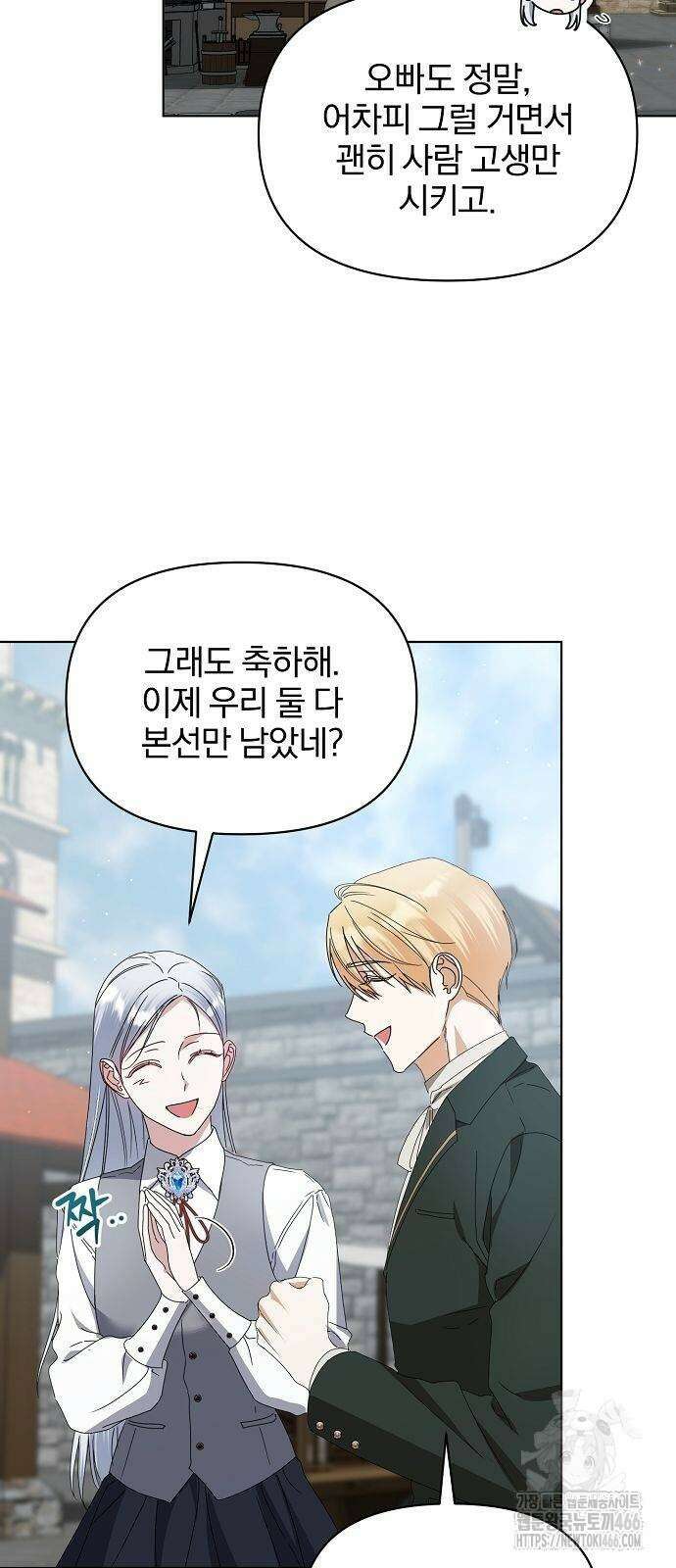 암살자 가문의 수양딸이 되었다 58화 5