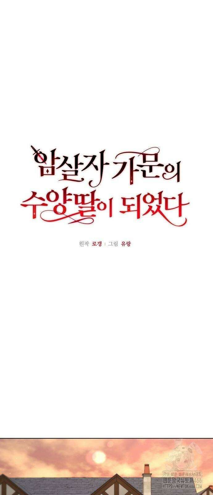 암살자 가문의 수양딸이 되었다 58화 14
