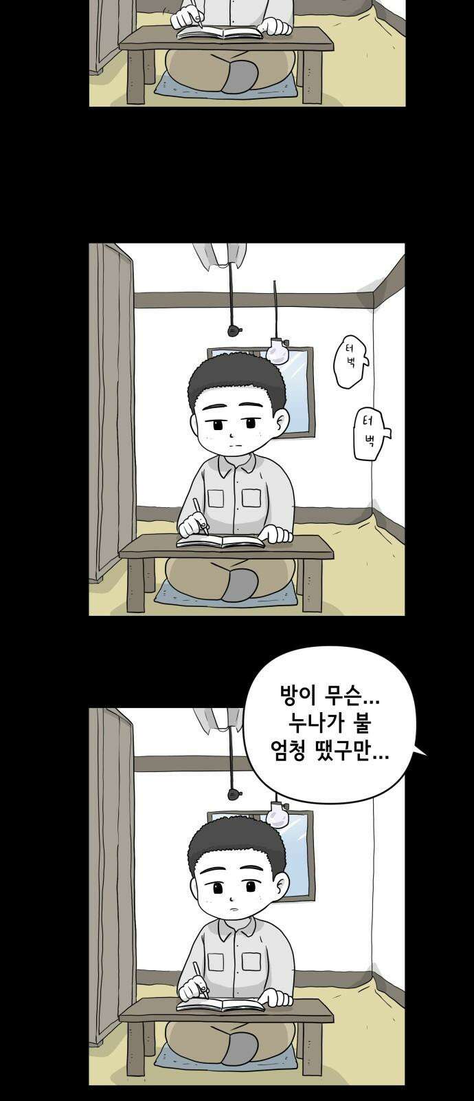 죽어 천국에 가다 30화 자복 2