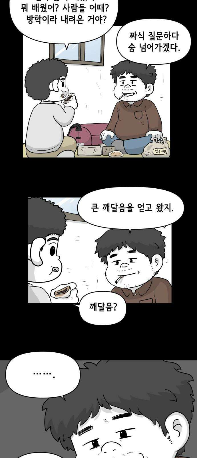 죽어 천국에 가다 30화 자복 7