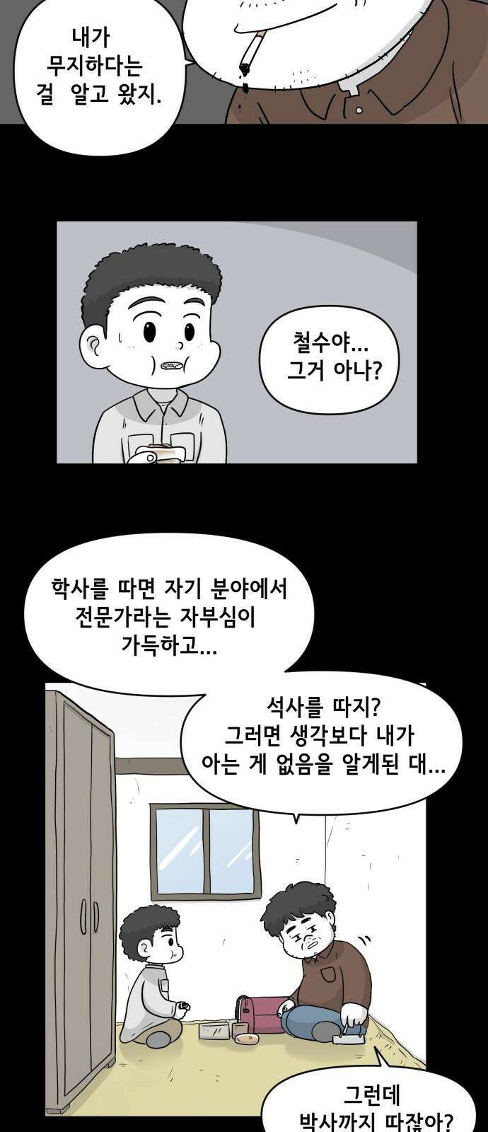 죽어 천국에 가다 30화 자복 8