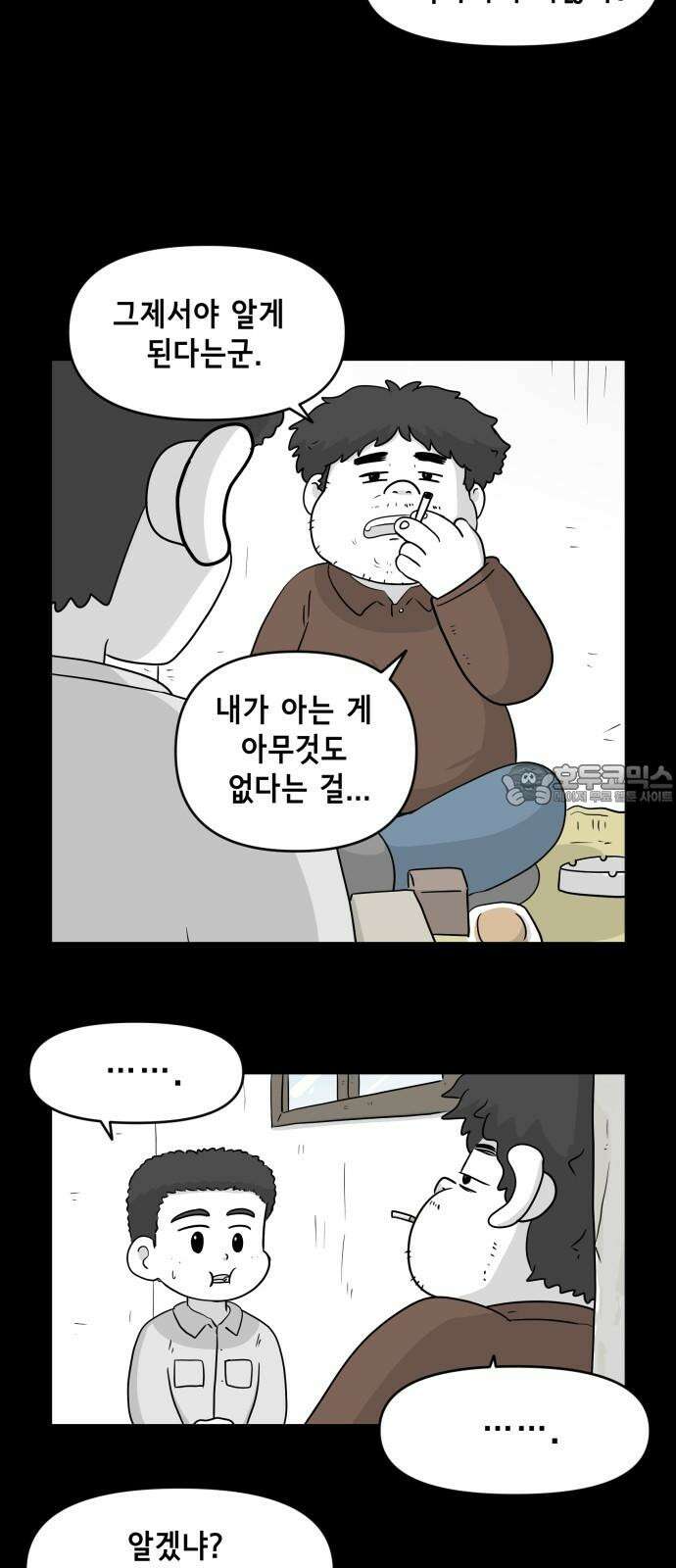 죽어 천국에 가다 30화 자복 9