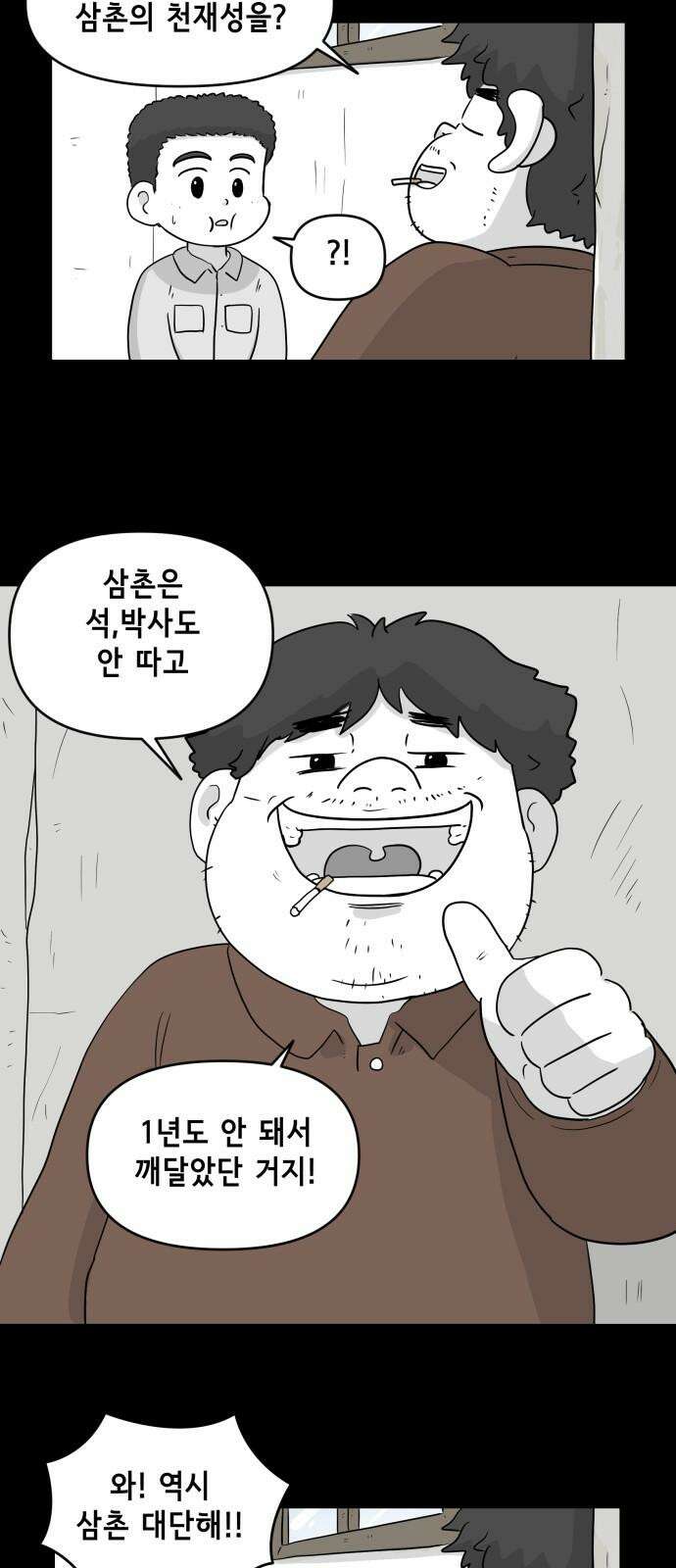 죽어 천국에 가다 30화 자복 10