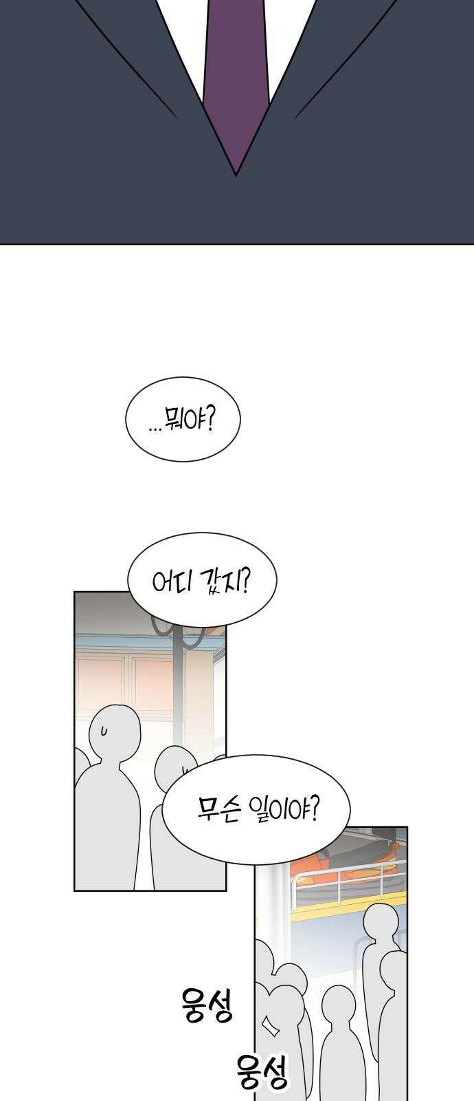 사장님과 공주님 27화 고백 2