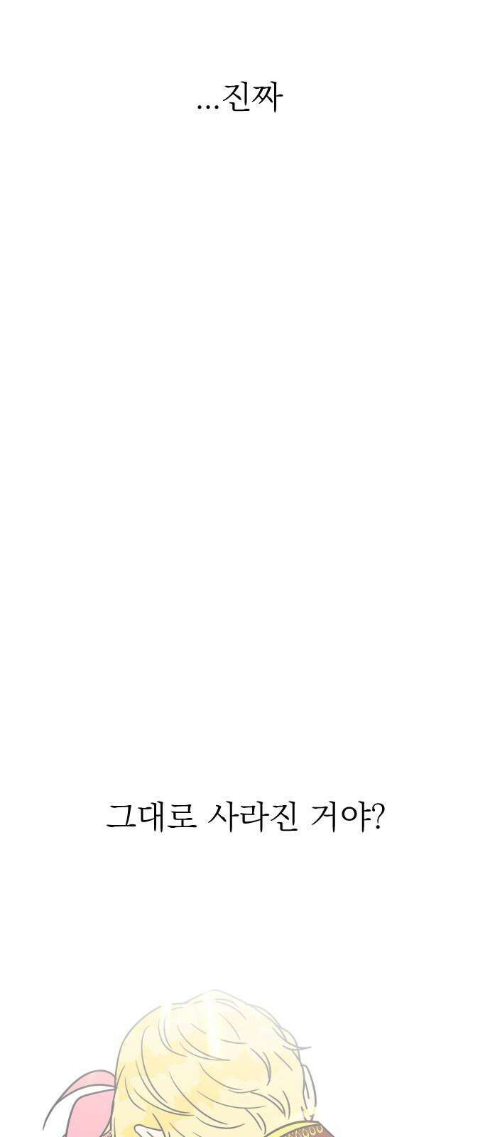 사장님과 공주님 27화 고백 4
