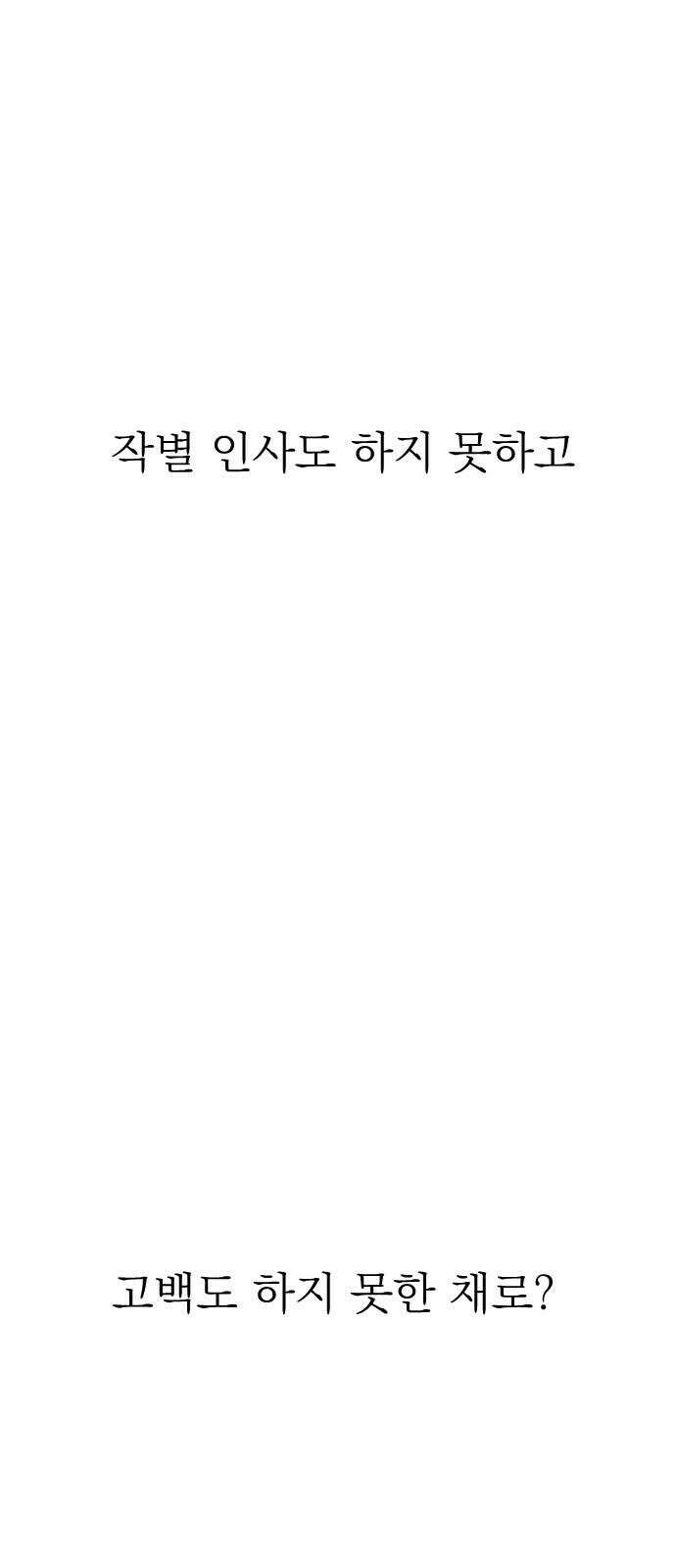 사장님과 공주님 27화 고백 7