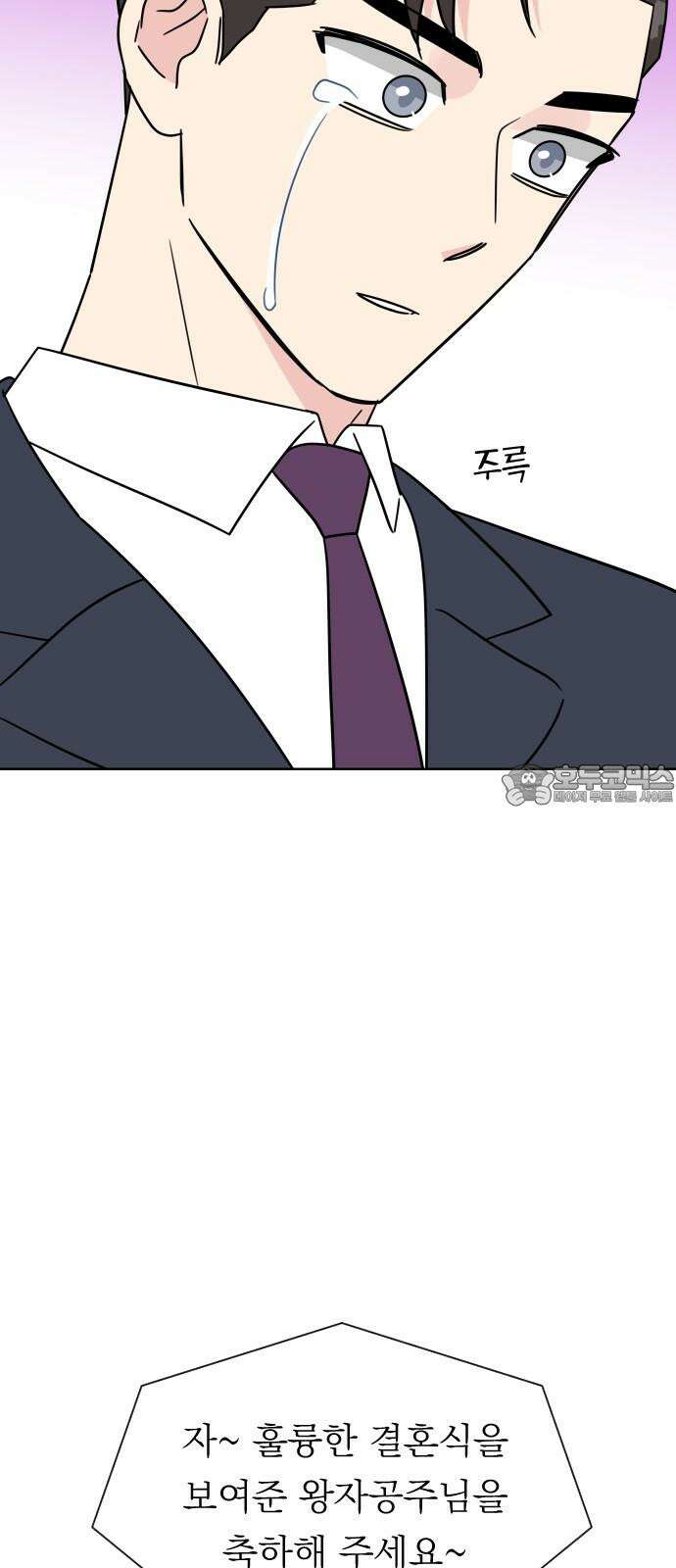 사장님과 공주님 27화 고백 9