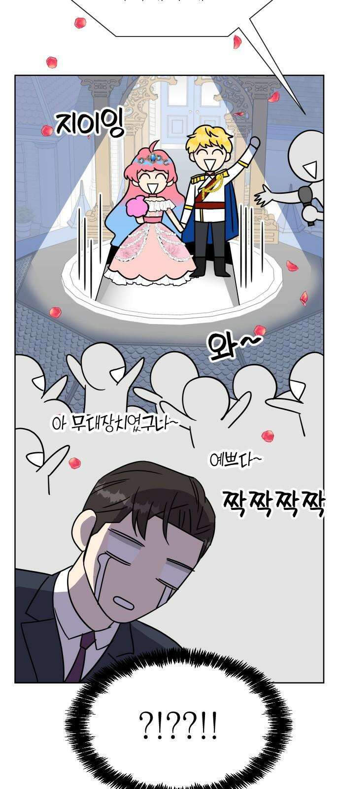 사장님과 공주님 27화 고백 10