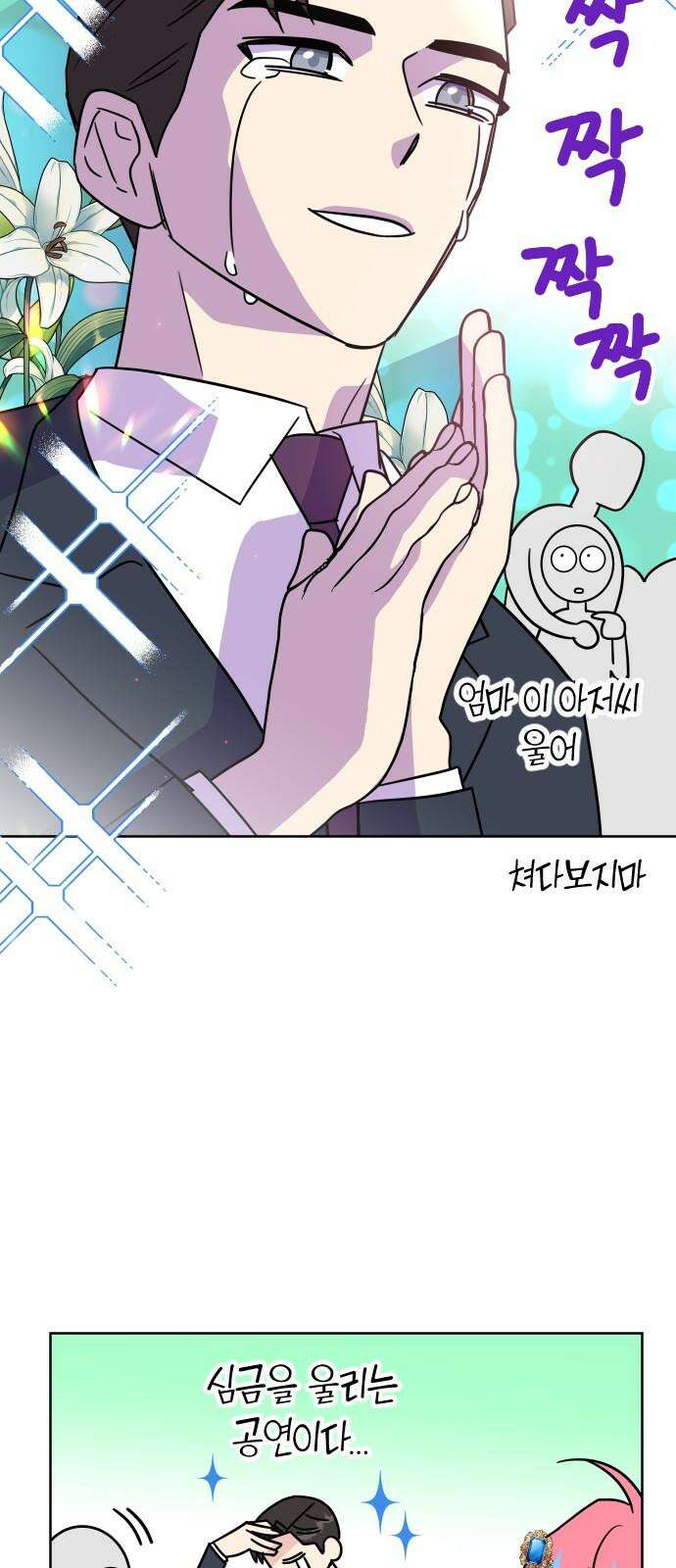 사장님과 공주님 27화 고백 14