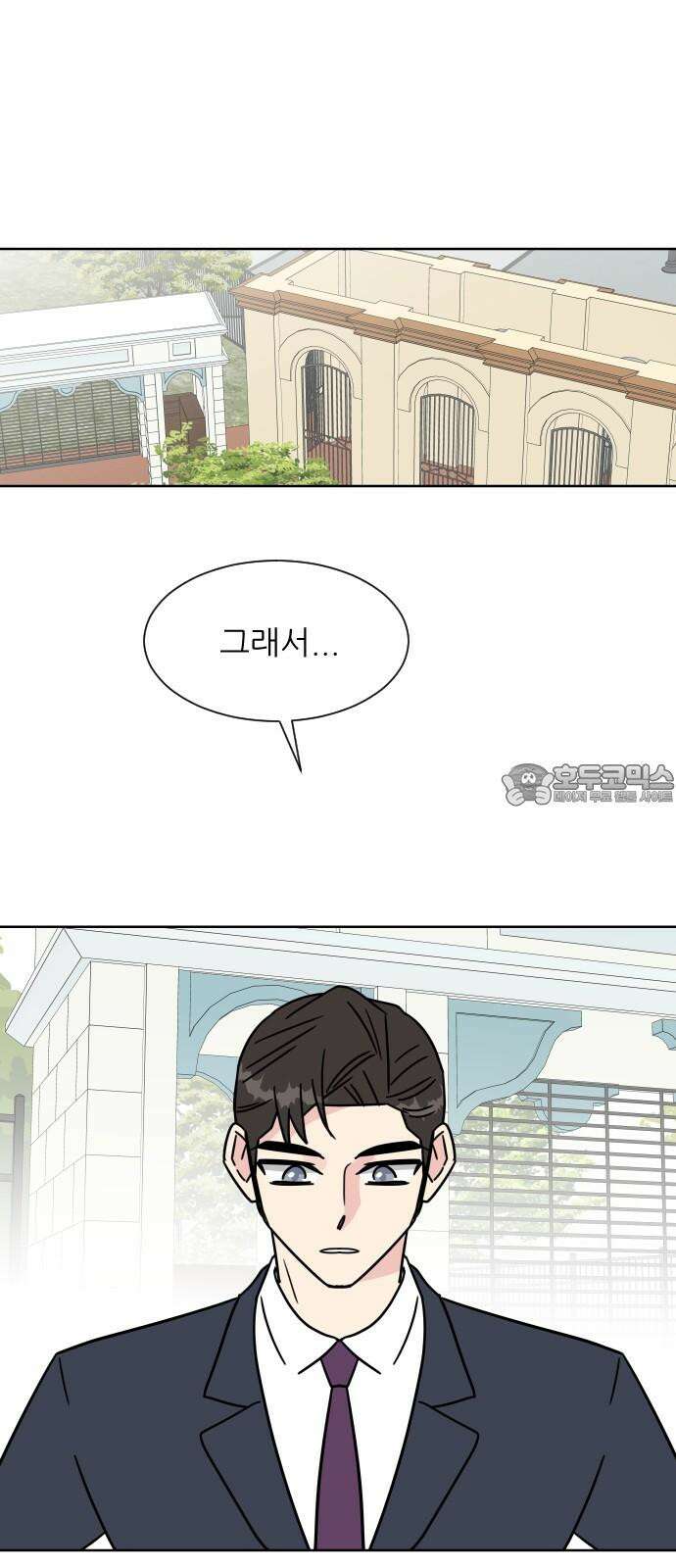 사장님과 공주님 27화 고백 18