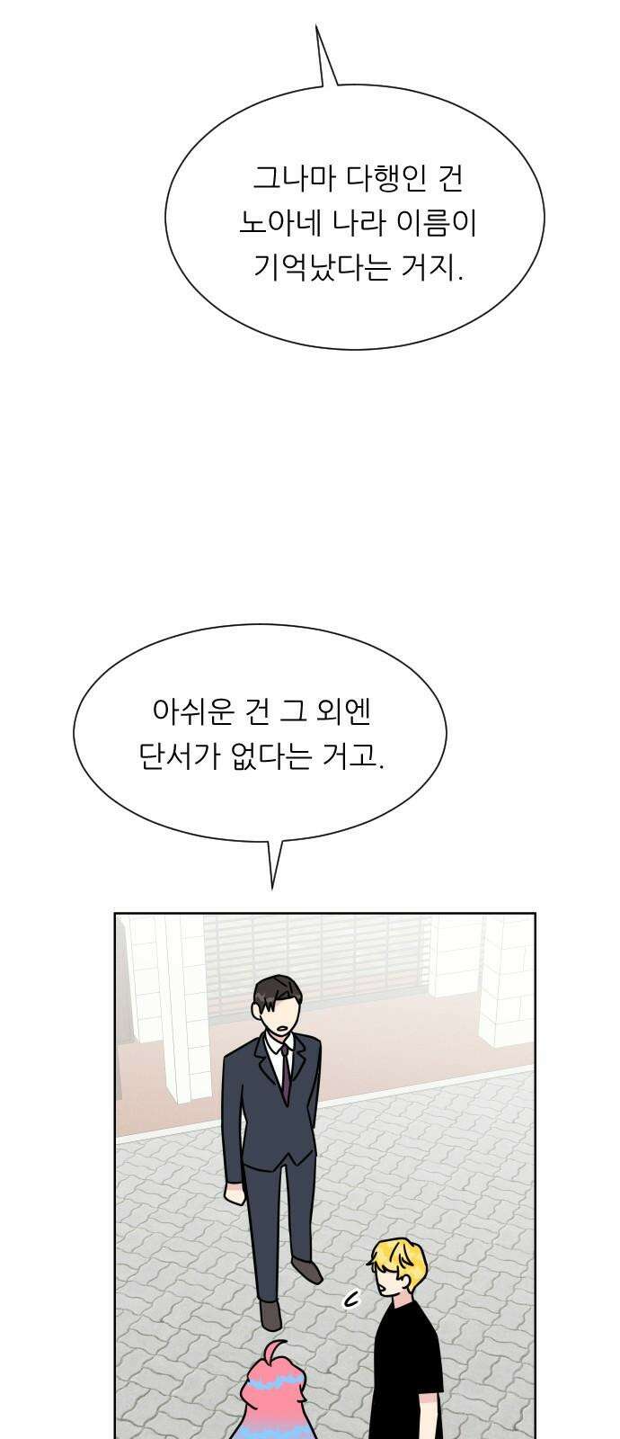사장님과 공주님 27화 고백 19