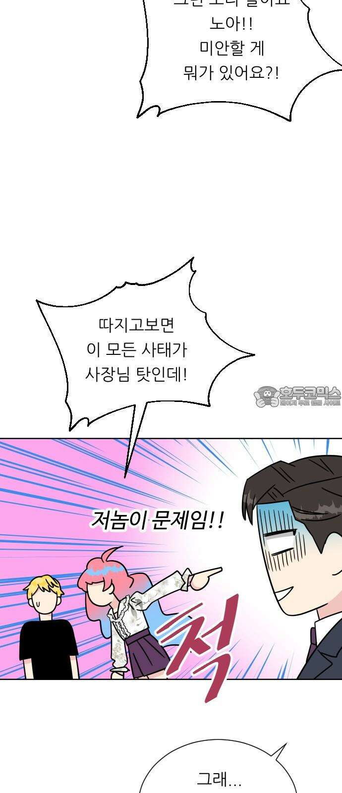 사장님과 공주님 27화 고백 21