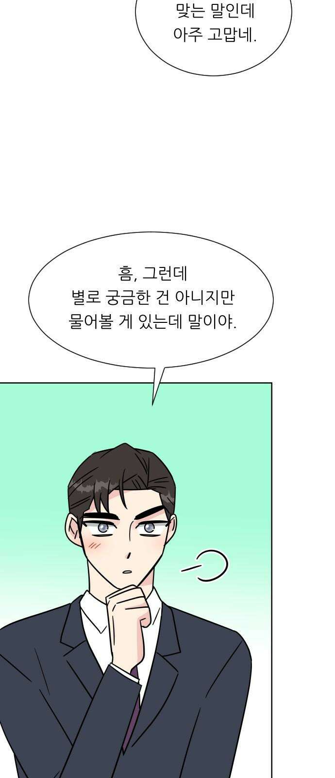 사장님과 공주님 27화 고백 22