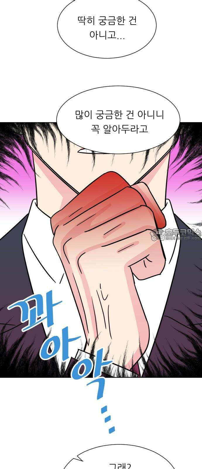 사장님과 공주님 27화 고백 24