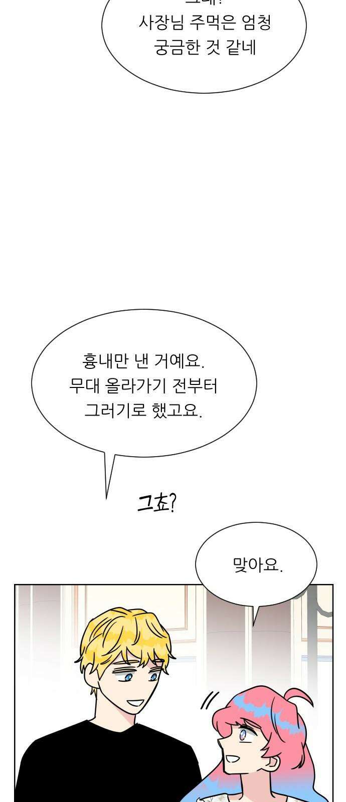사장님과 공주님 27화 고백 25