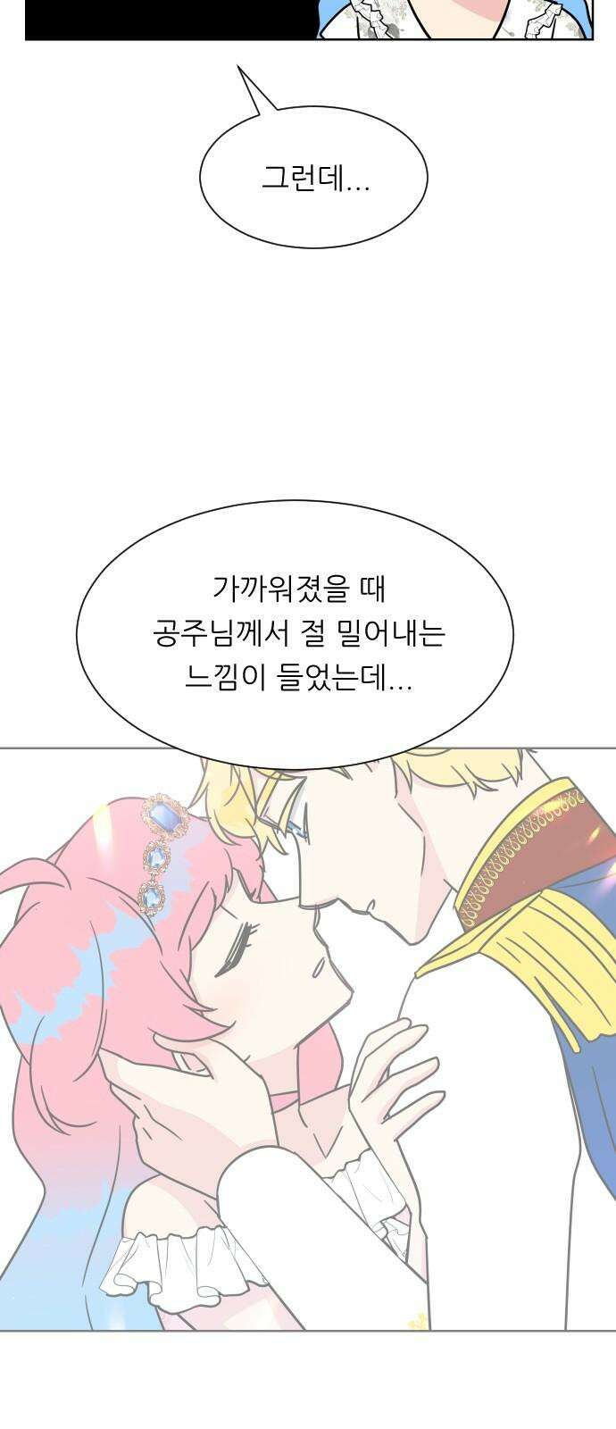 사장님과 공주님 27화 고백 26