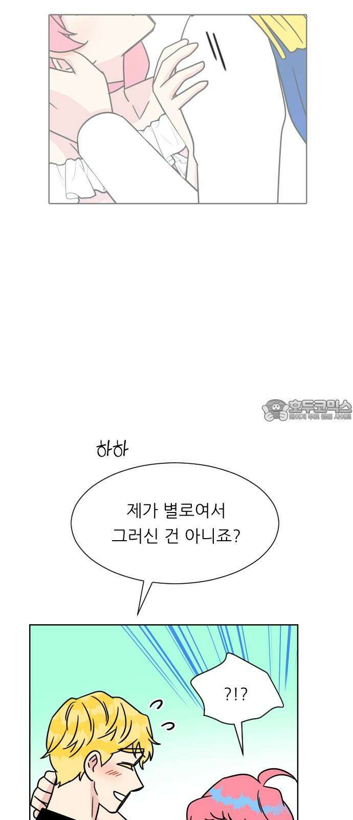 사장님과 공주님 27화 고백 27