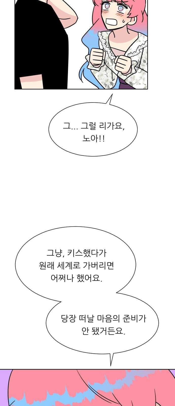 사장님과 공주님 27화 고백 28