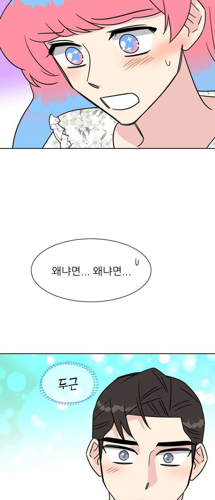 사장님과 공주님 27화 고백 29