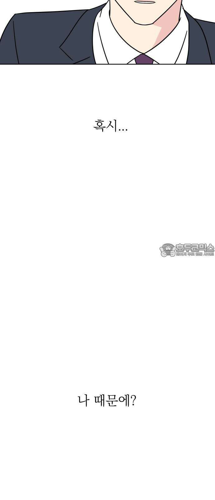사장님과 공주님 27화 고백 30