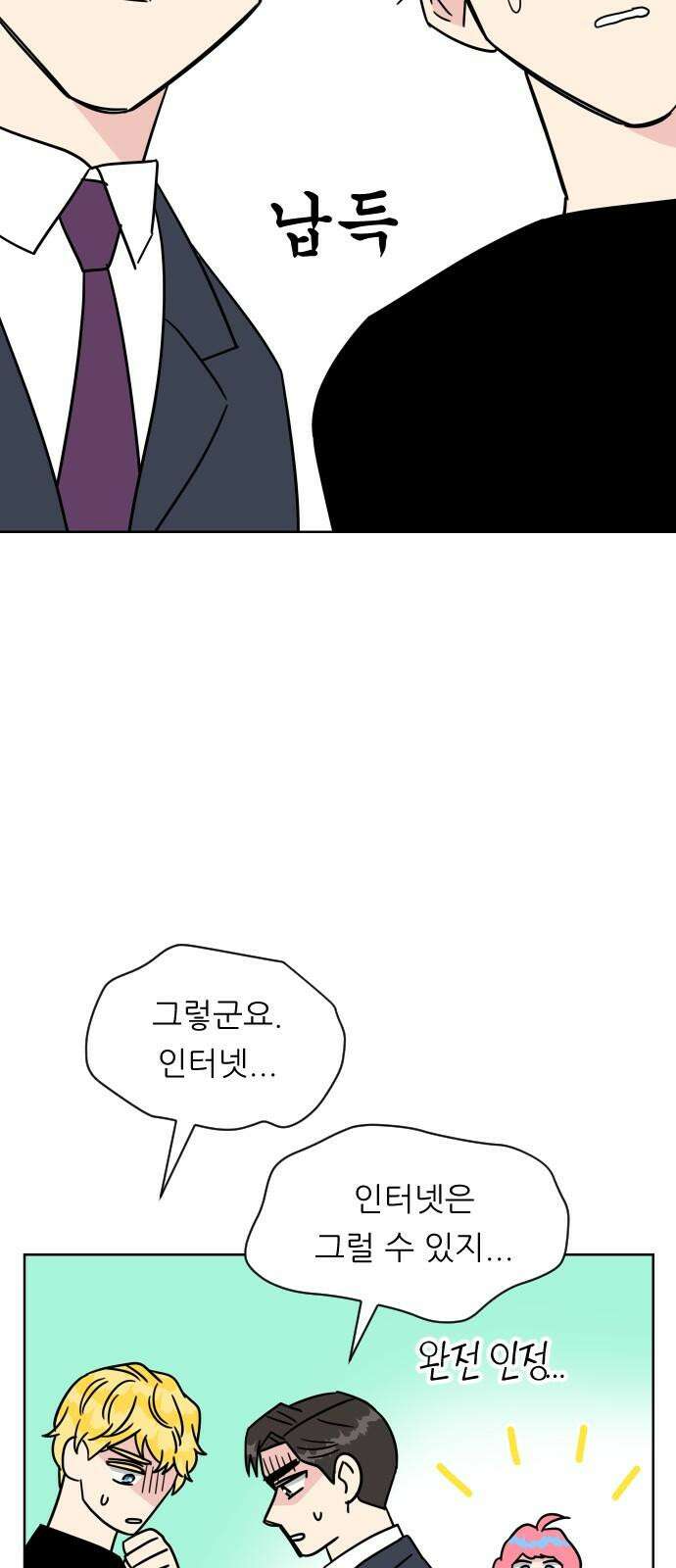 사장님과 공주님 27화 고백 34