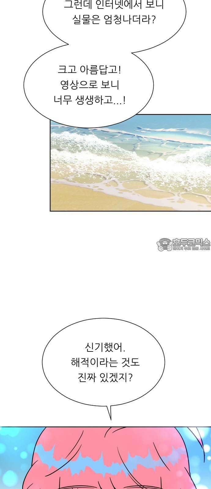 사장님과 공주님 27화 고백 36