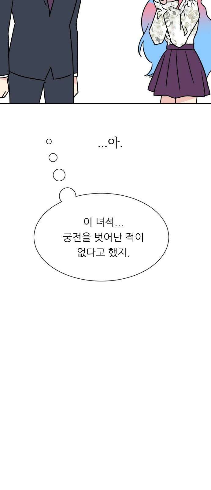 사장님과 공주님 27화 고백 38