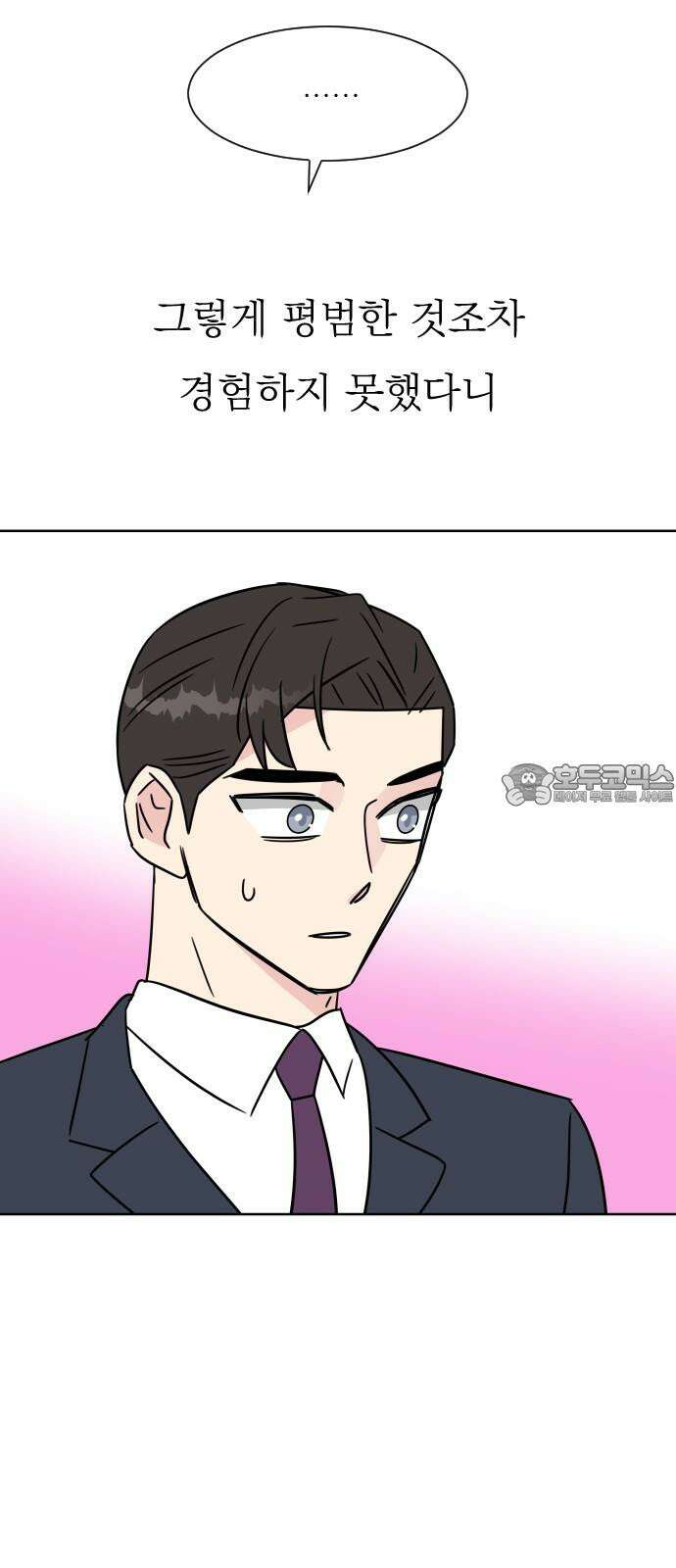 사장님과 공주님 27화 고백 39