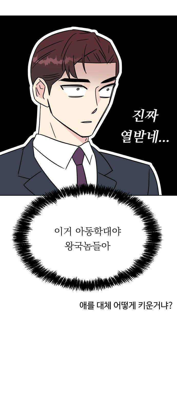 사장님과 공주님 27화 고백 40