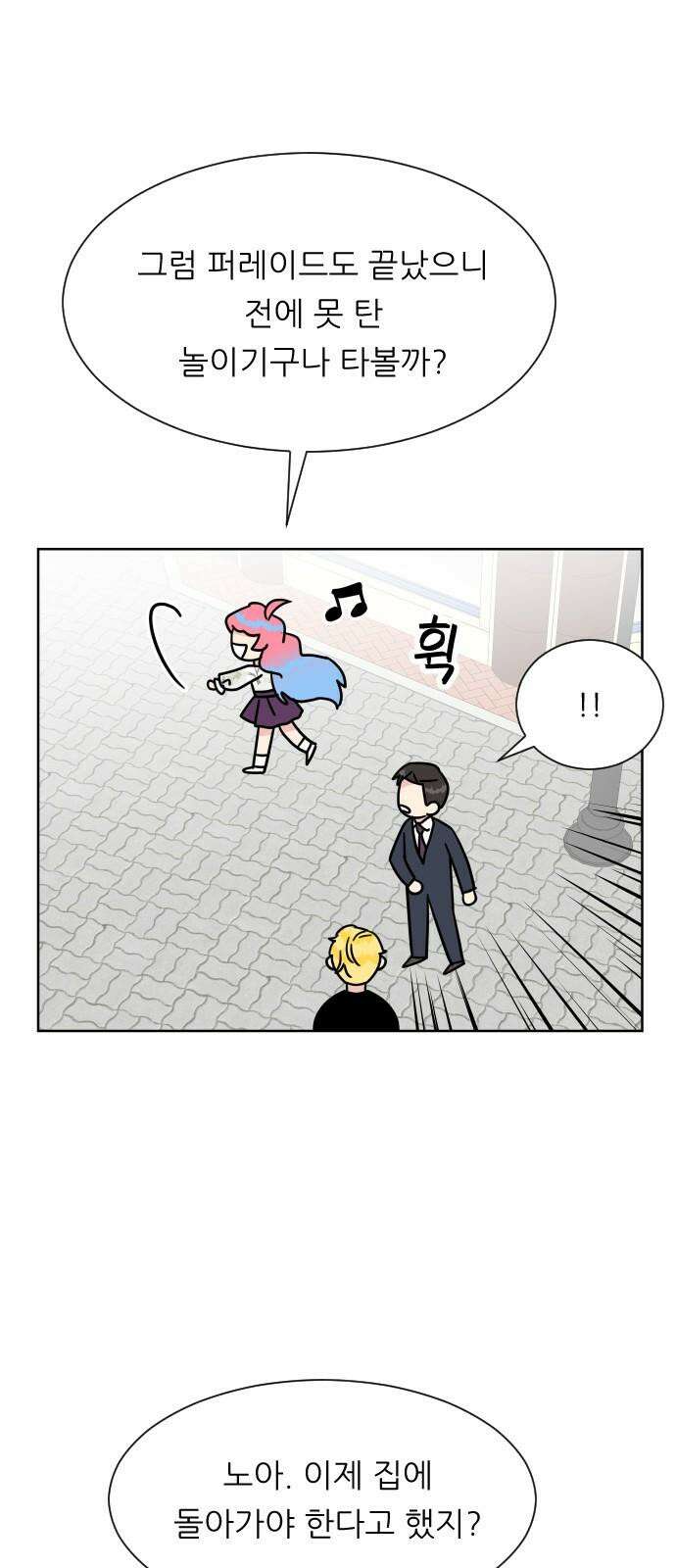 사장님과 공주님 27화 고백 41