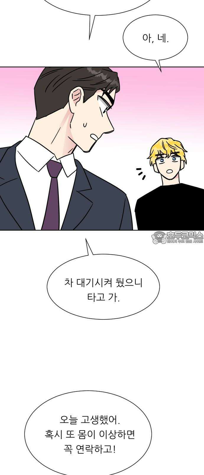 사장님과 공주님 27화 고백 42