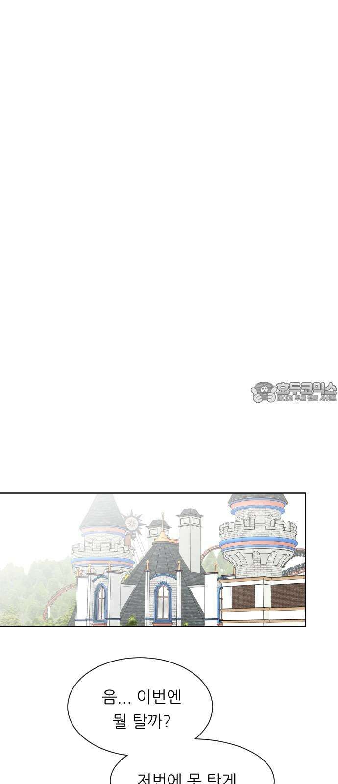 사장님과 공주님 27화 고백 45