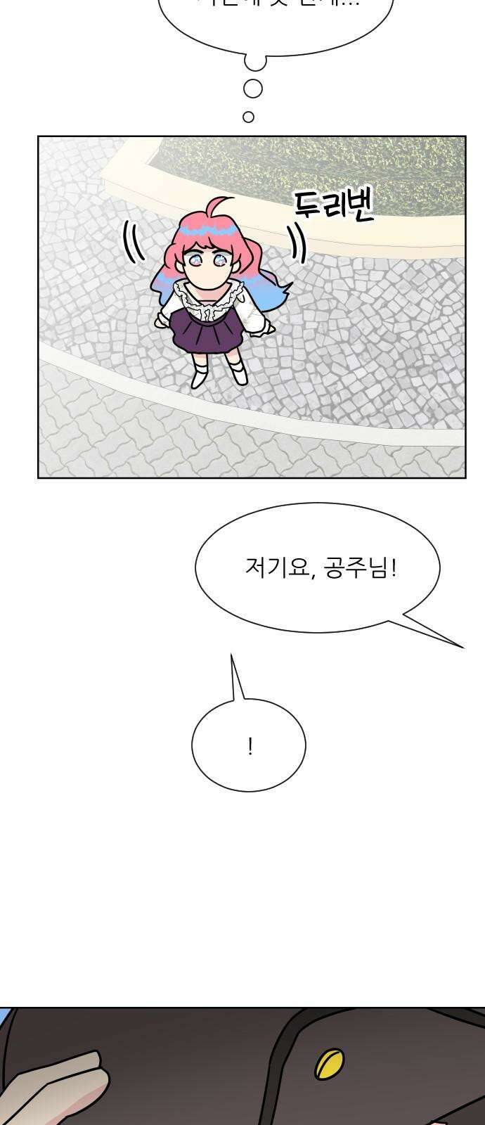 사장님과 공주님 27화 고백 46