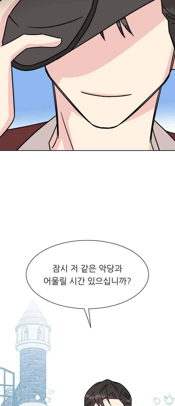 사장님과 공주님 27화 고백 47
