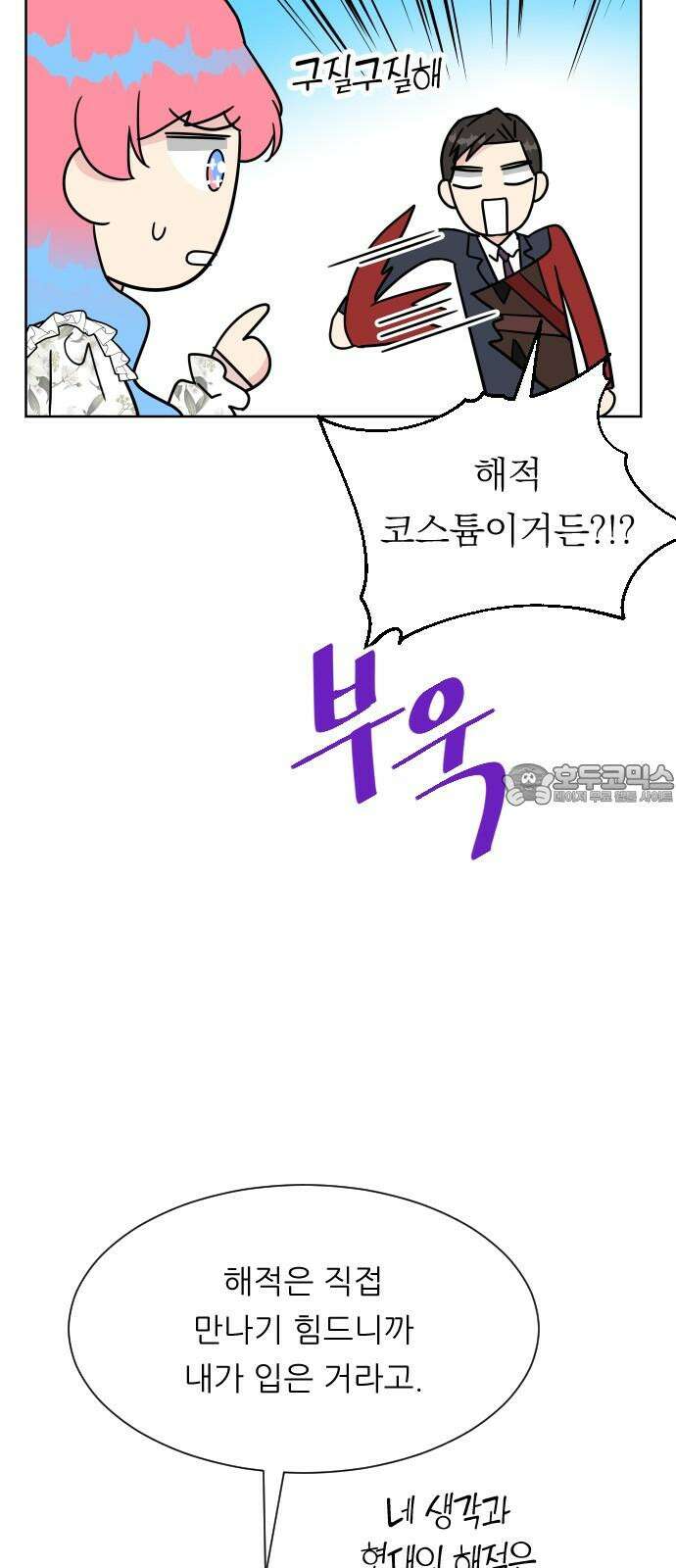 사장님과 공주님 27화 고백 51